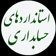 پاورپوینت استاندارد حسابداري شماره 1 ( نحوه ارائه صورتهاي مالي) 