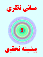 مبانی نظری و پیشینه تحقیق تعهد سازمانی 75 صفحه آپدیت شده